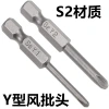 Y-shaped screwdriver, A-shaped split head, Y-shaped screwdriver bit, special-shaped screw screwdriver bit, hand drill, screwtip, magnetic set full image